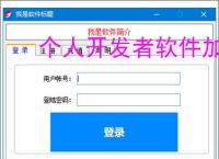 个人开发者软件加密