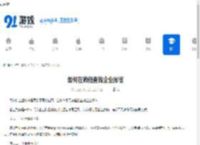 如何在微信查找企业微信-微信查找企业微信的方法 - 91手游网