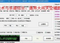 技术与乐趣结合：通用大闹天空辅助软件让捕鱼更轻松