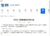 DNF五一套至尊武器装扮外观什么样-DNF五一套至尊武器装扮外观介绍 - 91手游网