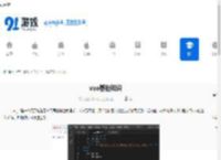 vue基础知识 - 91手游网
