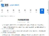 命运群星官网在哪里-命运群星官网的位置 - 91手游网