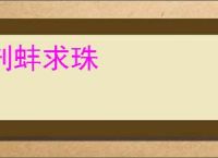 《剑的另一端》东东堂　^第153章^ 最新更新:2025-08-01 21:55:24 晋江文学城