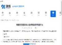 阿里巴巴国际站入驻费用及条件是什么-阿里巴巴国际站入驻需要多少钱及满足哪些条件 - 91手游网