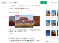 天安门广场上空看现场_360搜索