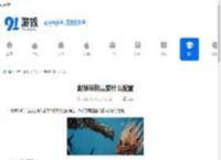 戴维琼斯需要什么配置-玩戴维琼斯的电脑配置要求 - 91手游网