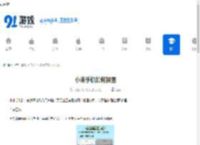 小米手机如何拼图-小米手机拼图教程分享 - 91手游网