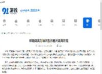 欧路词典为啥不显示图片词典功能-欧路词典不显示图片词典功能的原因 - 91手游网