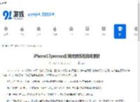 iPhone17promax如何关闭系统自动更新-iPhone17promax怎样关闭系统自动更新 - 91手游网