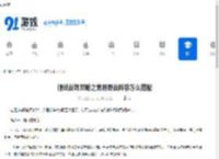 偃武战场攻略之常用野战阵容怎么搭配-偃武战场攻略之常用野战阵容推荐有哪些 - 91手游网