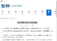 抖音和视频号如何同时连麦直播-抖音与视频号怎样同时进行连麦直播 - 91手游网