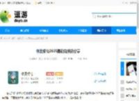 依灵修仙2025最新兑换码分享 - 逗游网