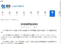 快手极速版真的能赚钱吗-快手极速版可不可以赚钱 - 91手游网