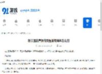 新三国志曹操传同盟首领潘凤怎么打-新三国志曹操传同盟首领潘凤打法技巧 - 91手游网