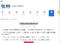 抖音极速版如何查看黑名单-抖音极速版怎样查看黑名单 - 91手游网