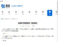 如何申请微信收款二维码贴纸-微信收款二维码贴纸申请教程 - 91手游网
