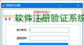 软件注册验证系统搭建：从入门到实践的完整指南