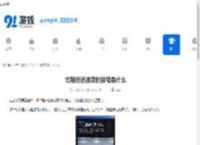 无期迷途源津的技能是什么-无期迷途源津有啥技能 - 91手游网