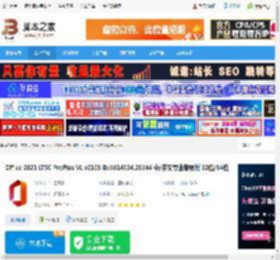 Office2021专业增强版下载 Office 2021 LTSC ProPlus VL v2108 Build14334.20344 中/英文专业增强版 32位/64位 下载-脚本之家