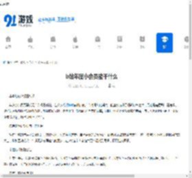 b站年度小会员能干什么-b站年度小会员有哪些用途 - 91手游网