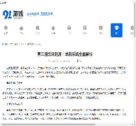 真三国无双起源:单挑系统全面解析 - 91手游网