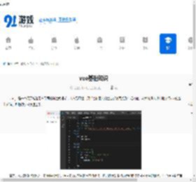vue基础知识 - 91手游网
