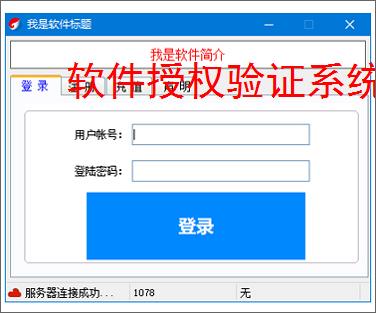 软件授权验证系统开发指南:关键技术与实现方案