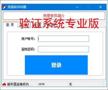验证系统专业版