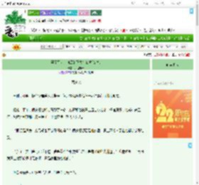 《娶了黑切白切黑的正夫怎么破(女尊)》梦理事长　^第17章^ 最新更新:2025-08-06 09:31:42 晋江文学城