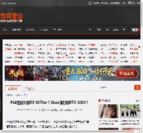 PS6性能对标RX 9070xt！Xbox则剑指RTX 5080？ _ 游民星空 GamerSky.com