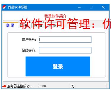 软件许可管理:优化授权控制与提升软件价值的关键