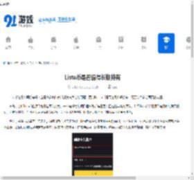 Lista币是否值得长期持有-Lista币有没有长期持有的价 - 91手游网