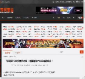 7亿玩家 500亿美元市场：中国游戏产业迎来新拐点！ _ 游民星空 GamerSky.com