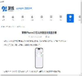 苹果iPhone15怎么关闭全天候显示屏-苹果iPhone15如何关掉全天候显示屏 - 91手游网