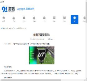 如何下载安装EA-SPORTS-FC-26- EA-SPORTS-FC-26下载安装教程详情 - 91手游网