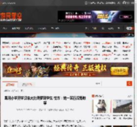 黑河小学开学迎来大批俄罗斯学生 校方：统一实行汉语教学 _ 游民星空 GamerSky.com