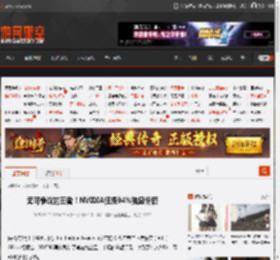 无可争议的王者！NVIDIA狂揽94%独显份额 _ 游民星空 GamerSky.com