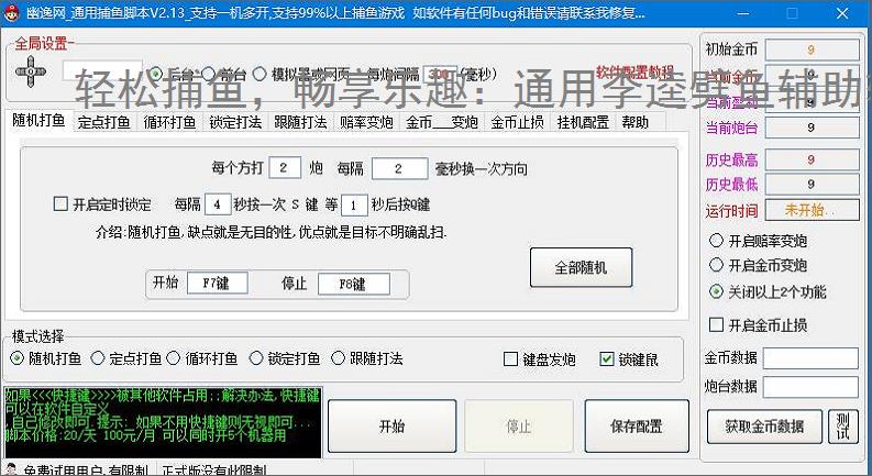 轻松捕鱼,畅享乐趣:通用李逵劈鱼辅助软件体验报告