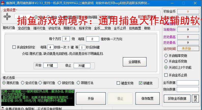 捕鱼游戏新境界:通用捕鱼大作战辅助软件助力高效得分