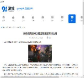 永劫无间征神之路激怒魂玉有什么用-永劫无间征神之路奥义强化激怒魂玉的作用 - 91手游网