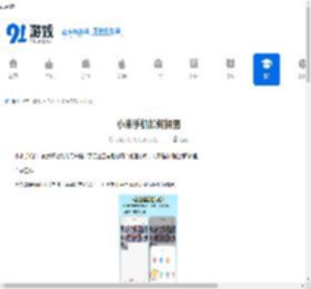 小米手机如何拼图-小米手机拼图教程分享 - 91手游网