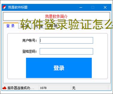 软件登录验证怎么做?5种高效实现方案详解