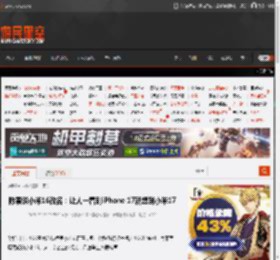 陈震谈小米16改名：让人一看到iPhone 17就想到小米17 _ 游民星空 GamerSky.com