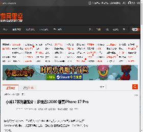 小米17系列刷跑分：多核近12000 稳赢iPhone 17 Pro _ 游民星空 GamerSky.com