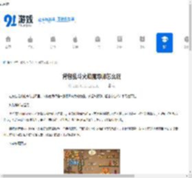 背包乱斗火焰魔导师怎么玩-背包乱斗火焰魔导师玩法指南 - 91手游网