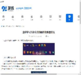 金铲铲s15决斗大师羁绊效果是什么-金铲铲s15决斗大师羁绊有啥效果 - 91手游网