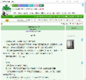 《在修仙界打酱油成老魔》姬书文　^第26章^ 最新更新:2025-09-21 18:35:35 晋江文学城