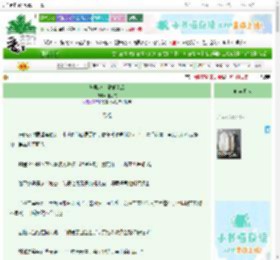《与男鬼表兄重逢后》稚见夜　^第12章^ 最新更新:2025-09-23 09:00:15 晋江文学城
