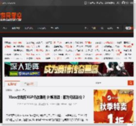 Xbox总裁称XGP仍在盈利 外媒质疑：那为何还涨价？ _ 游民星空 GamerSky.com
