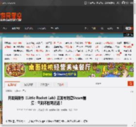 开发商新作《Little Rocket Lab》正发布时遭Steam崩溃：气到不断骂脏话！ _ 游民星空 GamerSky.com